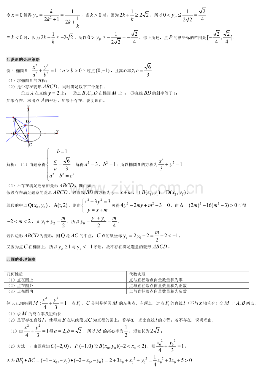 微专题圆锥曲线几何条件的处理备课讲稿.doc_第3页