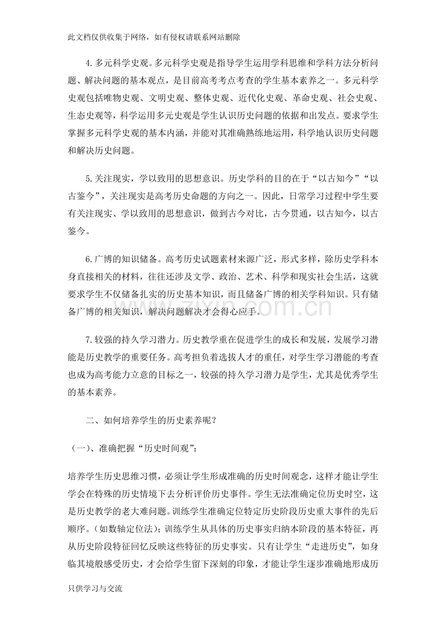 如何培养高中学生历史学科素养复习过程.doc_第2页