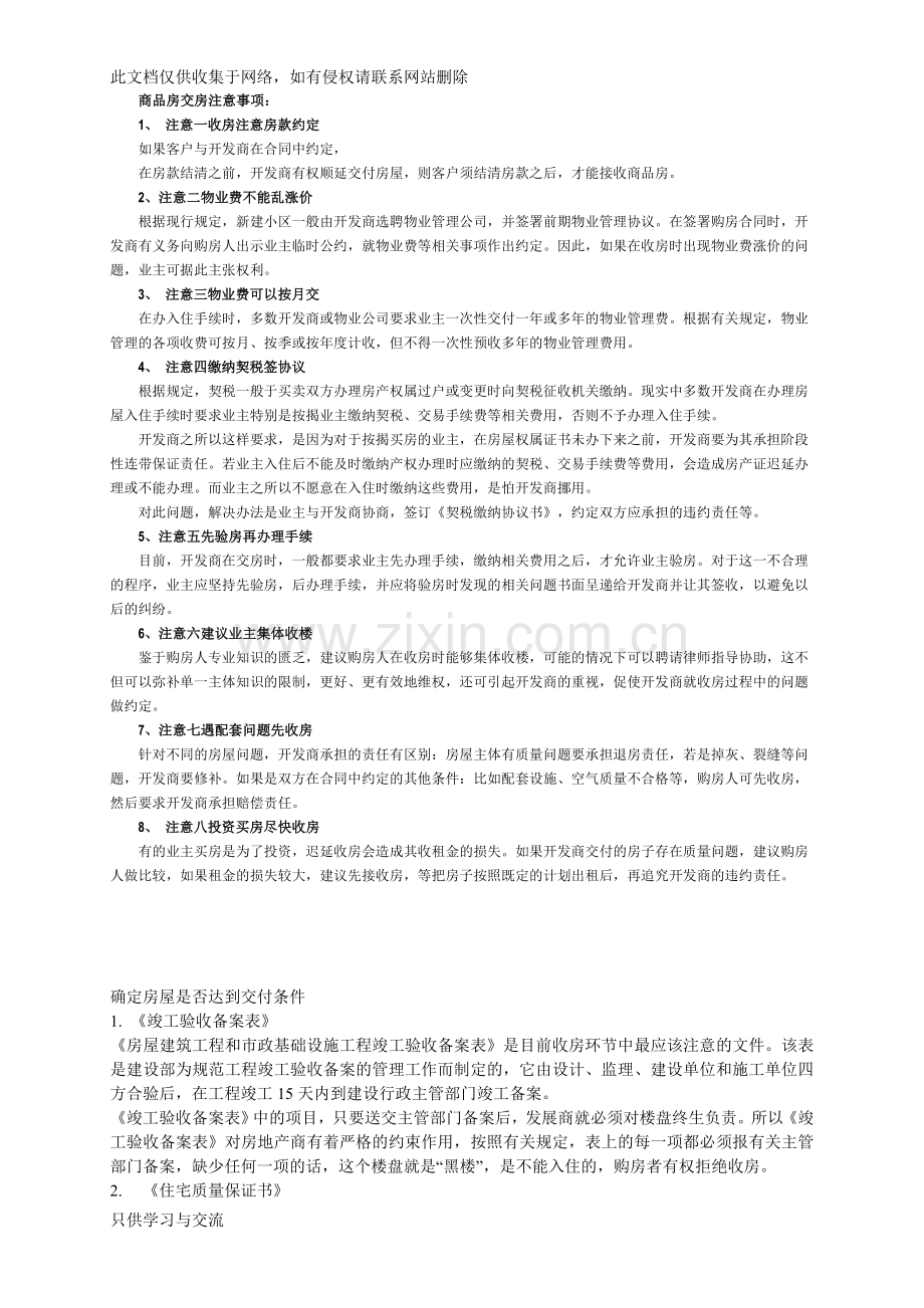 商品房验房和交房注意事项(1)备课讲稿.doc_第2页