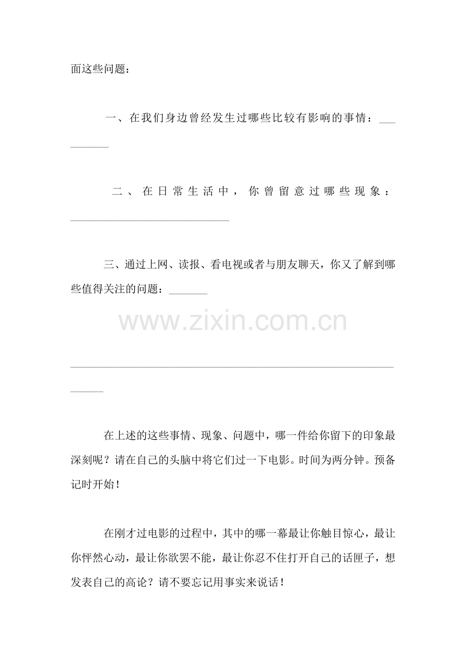 三下习作六(苏教版第六册习作6教案).doc_第2页