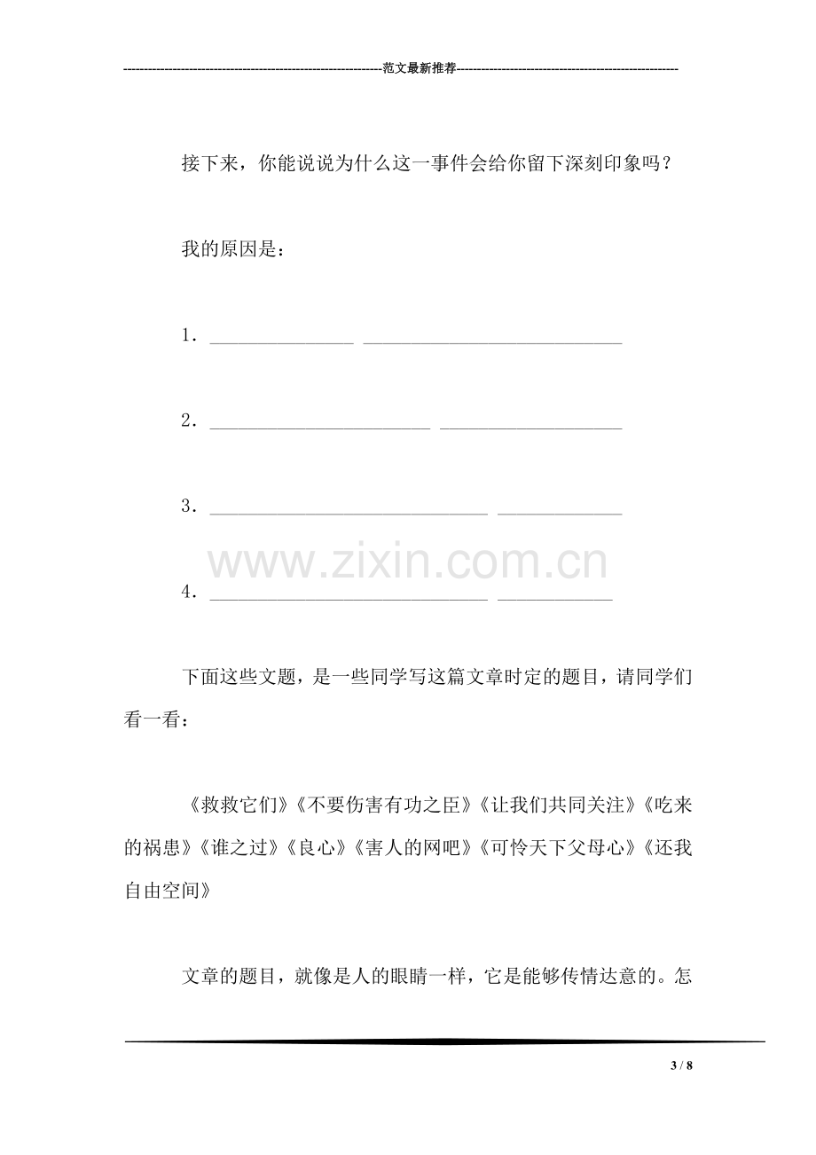 三下习作六(苏教版第六册习作6教案).doc_第3页