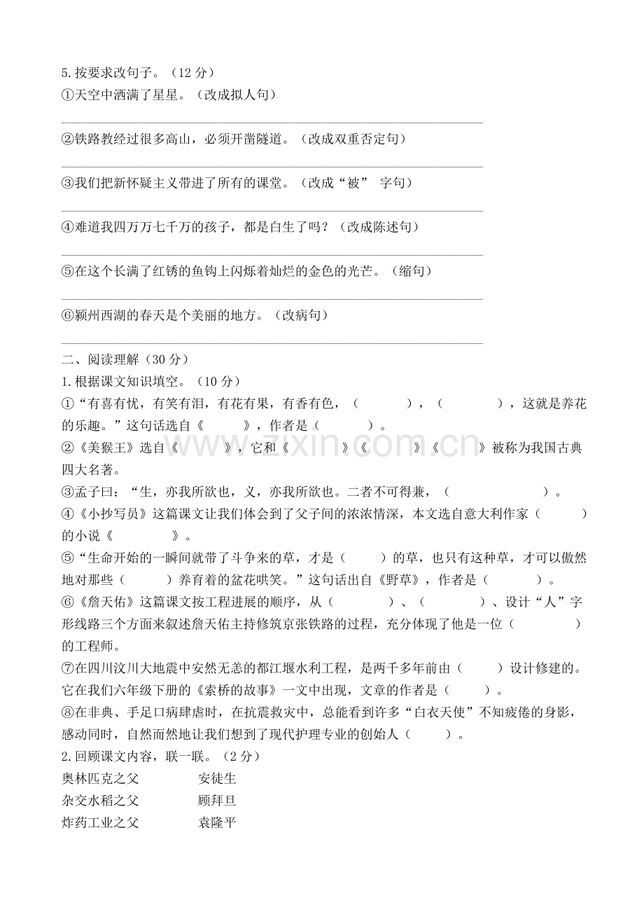 新版北师大版小学六年级语文下册期末试卷共10套.doc_第2页