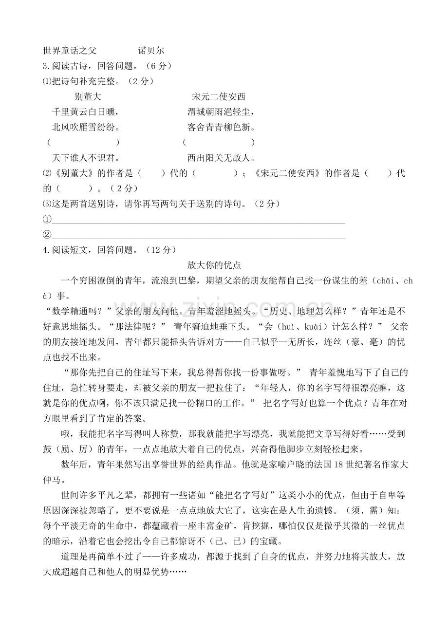 新版北师大版小学六年级语文下册期末试卷共10套.doc_第3页