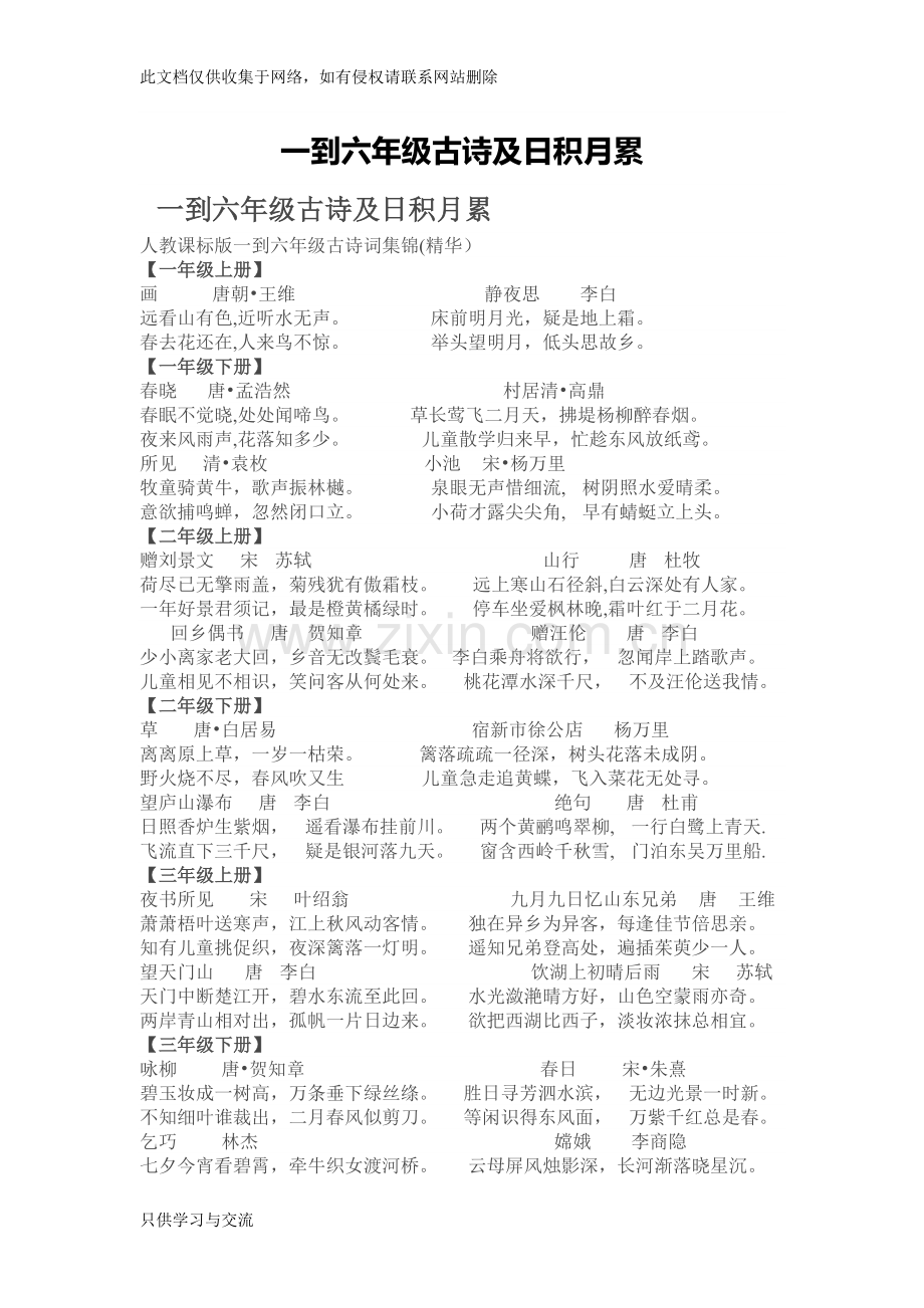 小学语文必背内容说课材料.doc_第1页