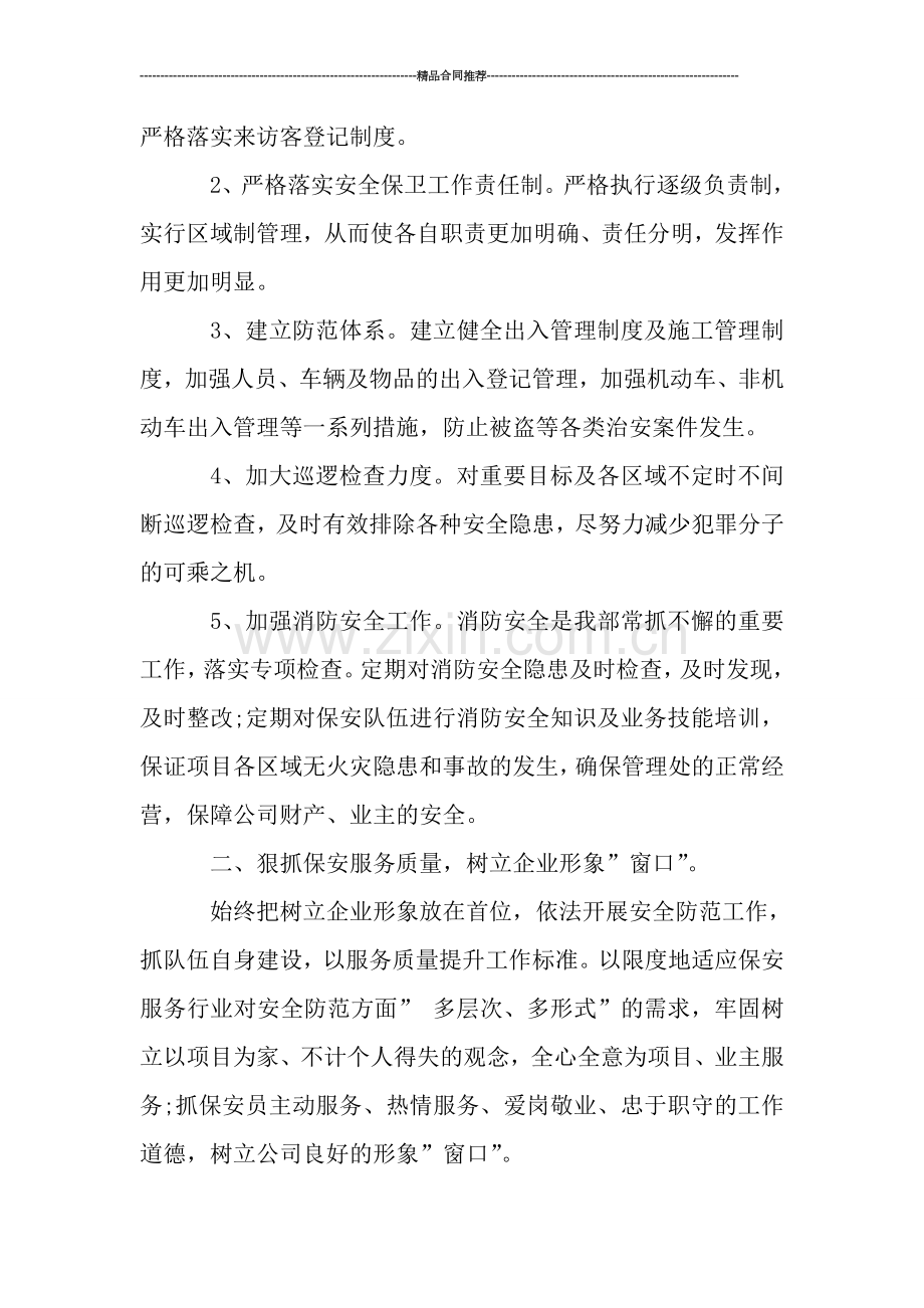 物业保安的月度工作总结.doc_第2页