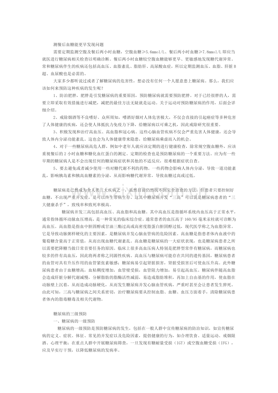 糖尿病的预防.doc_第2页