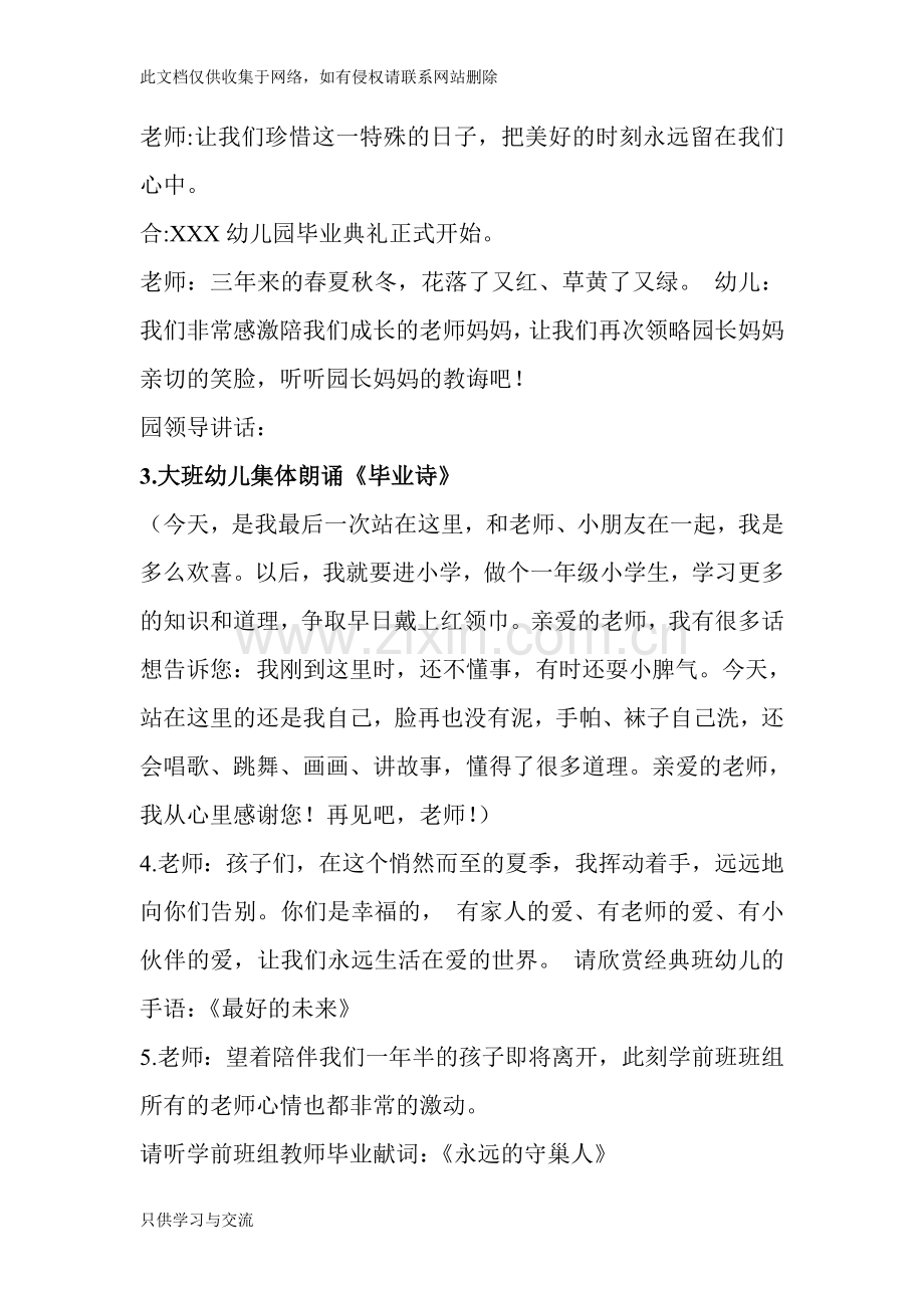 幼儿园毕业典礼活动策划方案教学内容.doc_第2页