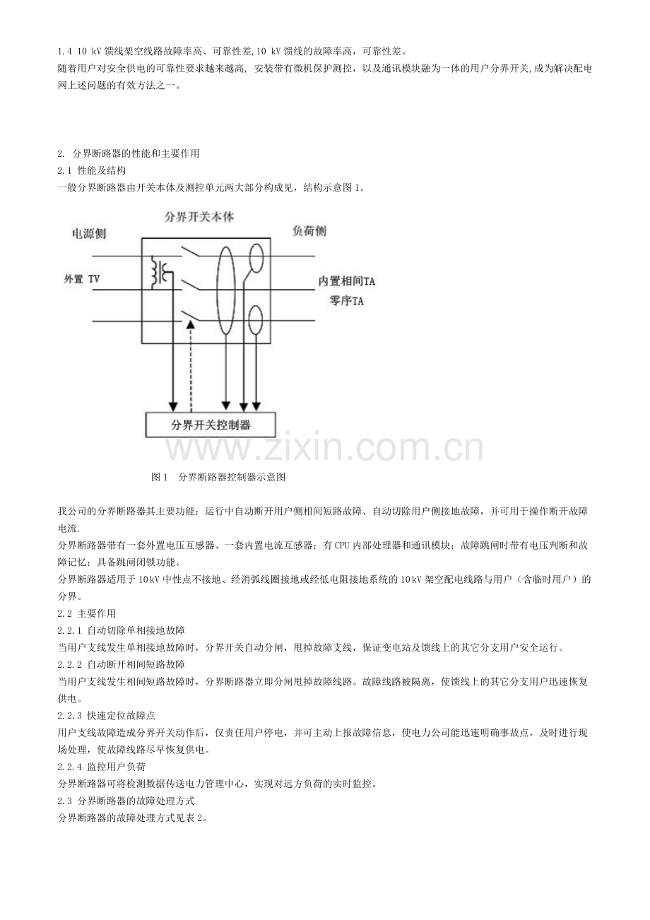 看门狗分界断路器ZW20BF-12设计标准规范-使用方法-安装方法-参数调试方法.doc_第2页