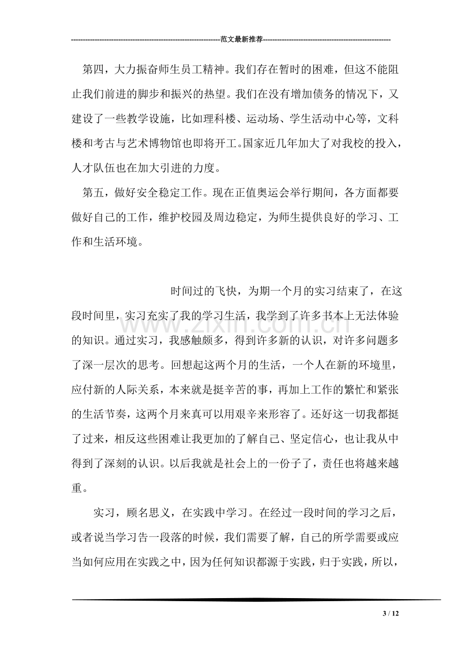 学校解放思想大讨论活动心得体会.doc_第3页