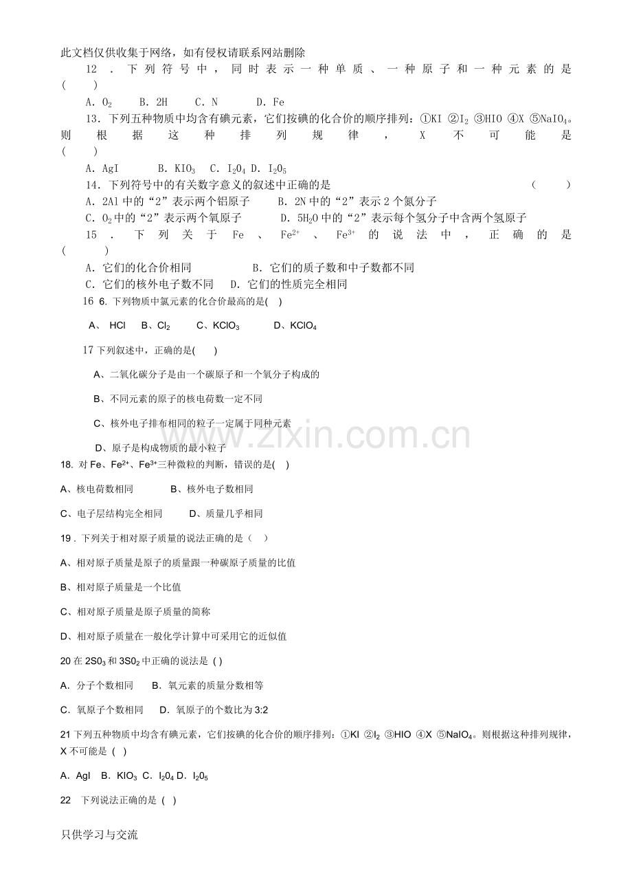 初三化学第四单元测试题1教学文案.doc_第2页