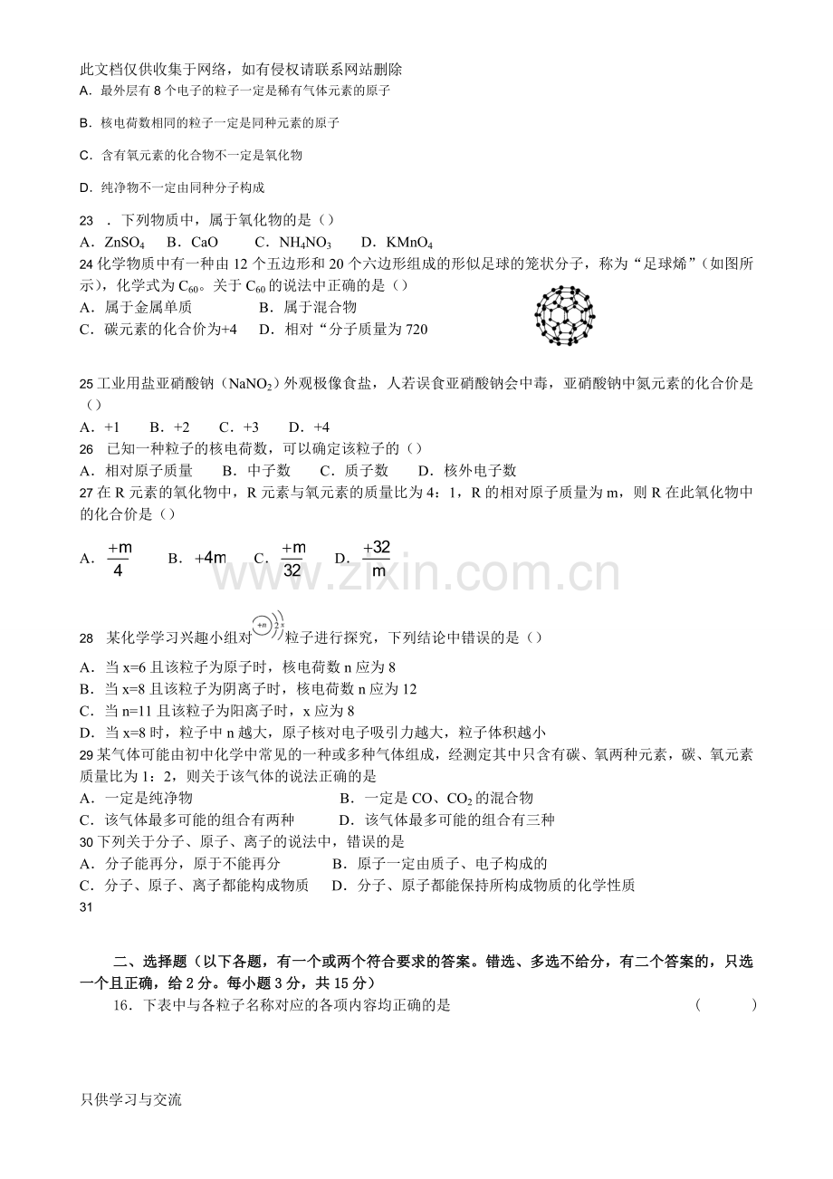 初三化学第四单元测试题1教学文案.doc_第3页