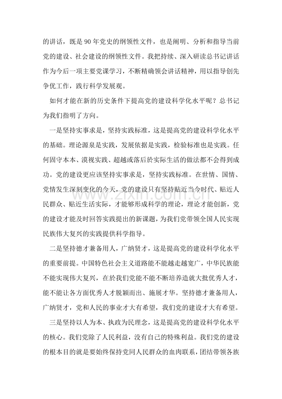 单位学习七一讲话心得体会.doc_第2页