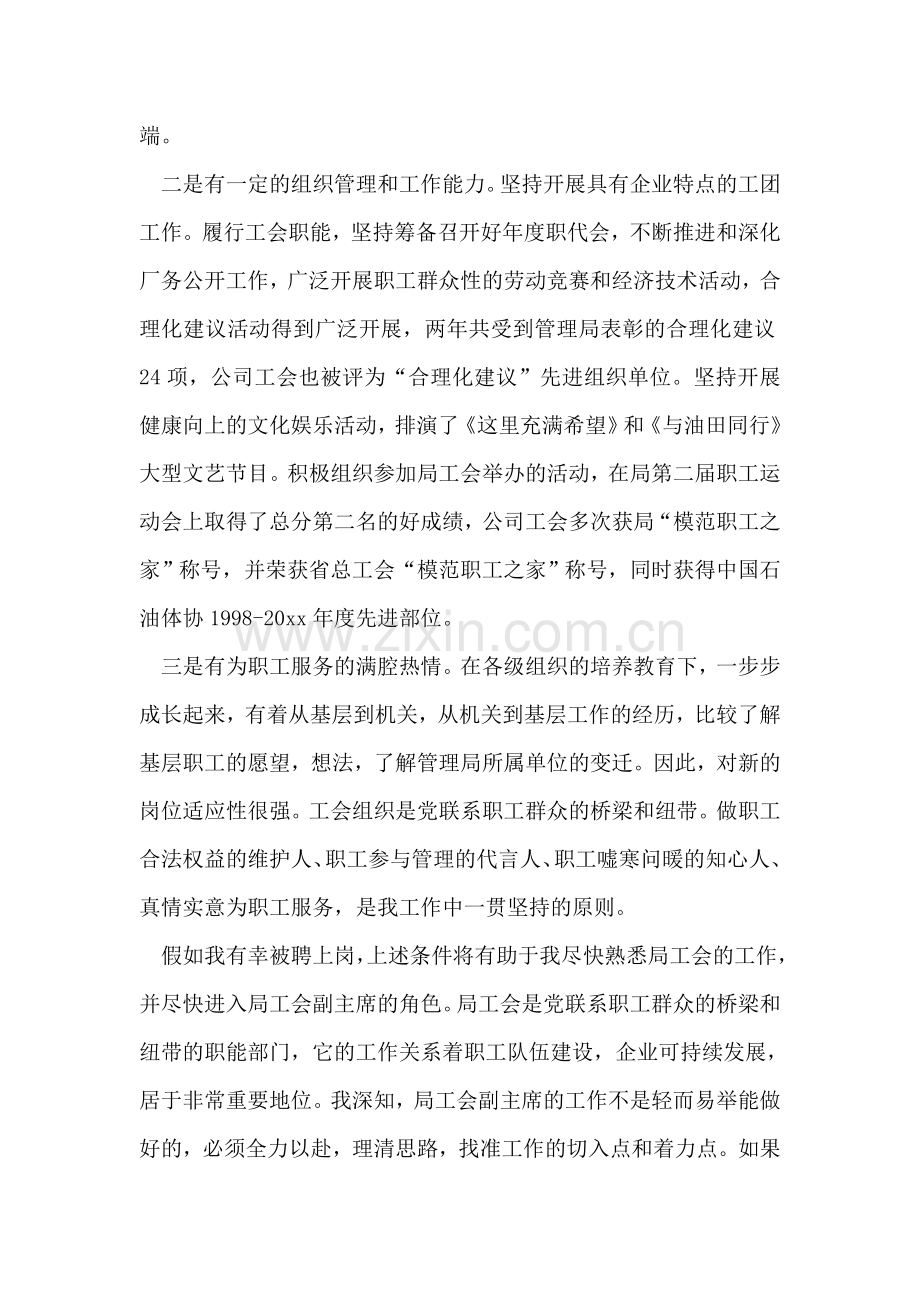 自荐报告.doc_第2页