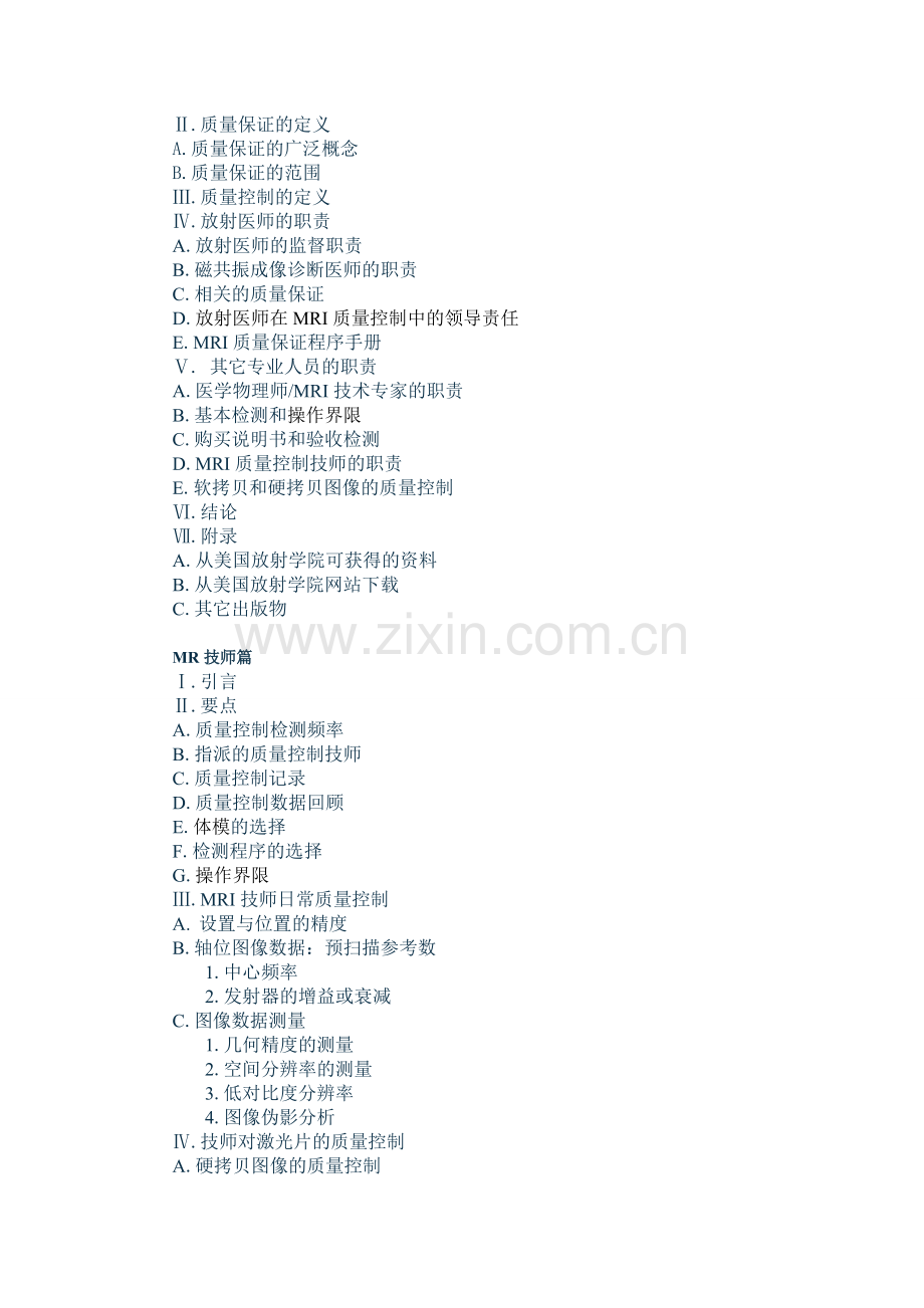 磁共振成像(MRI)质量控制手册(ACR)--中文版.doc_第3页