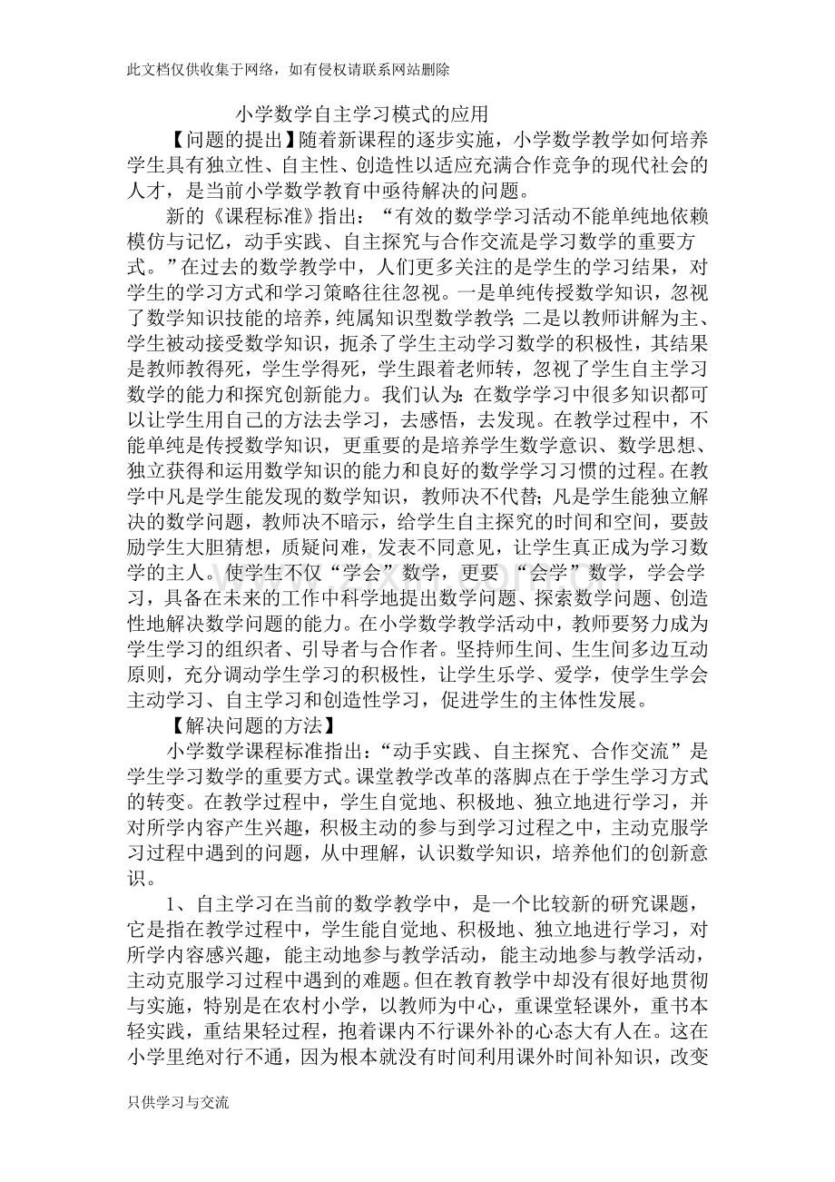 小学数学自主学习知识讲解.doc_第1页