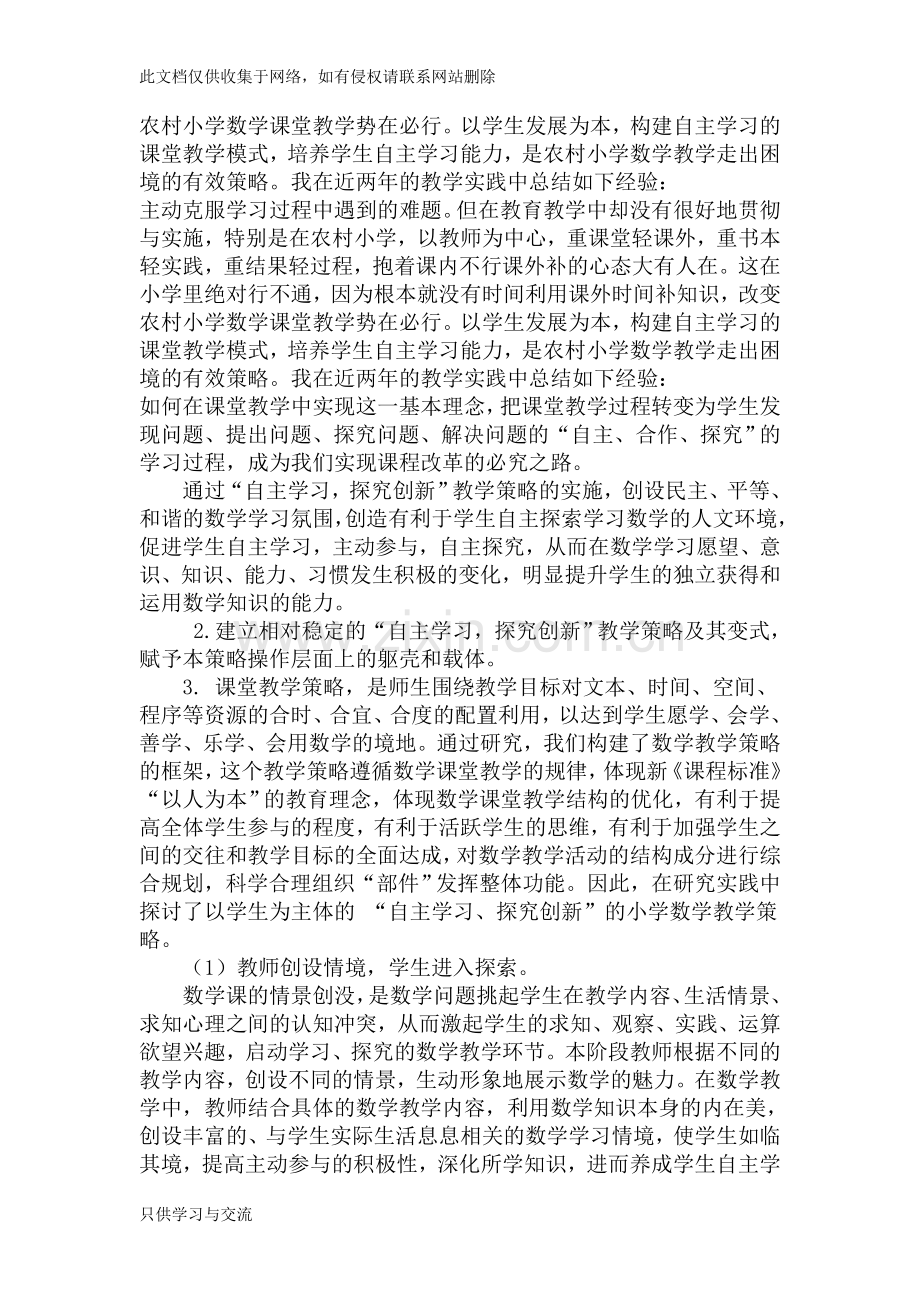 小学数学自主学习知识讲解.doc_第2页