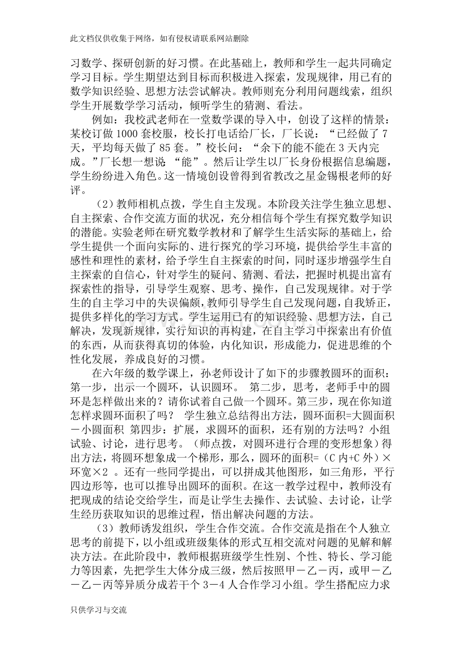 小学数学自主学习知识讲解.doc_第3页