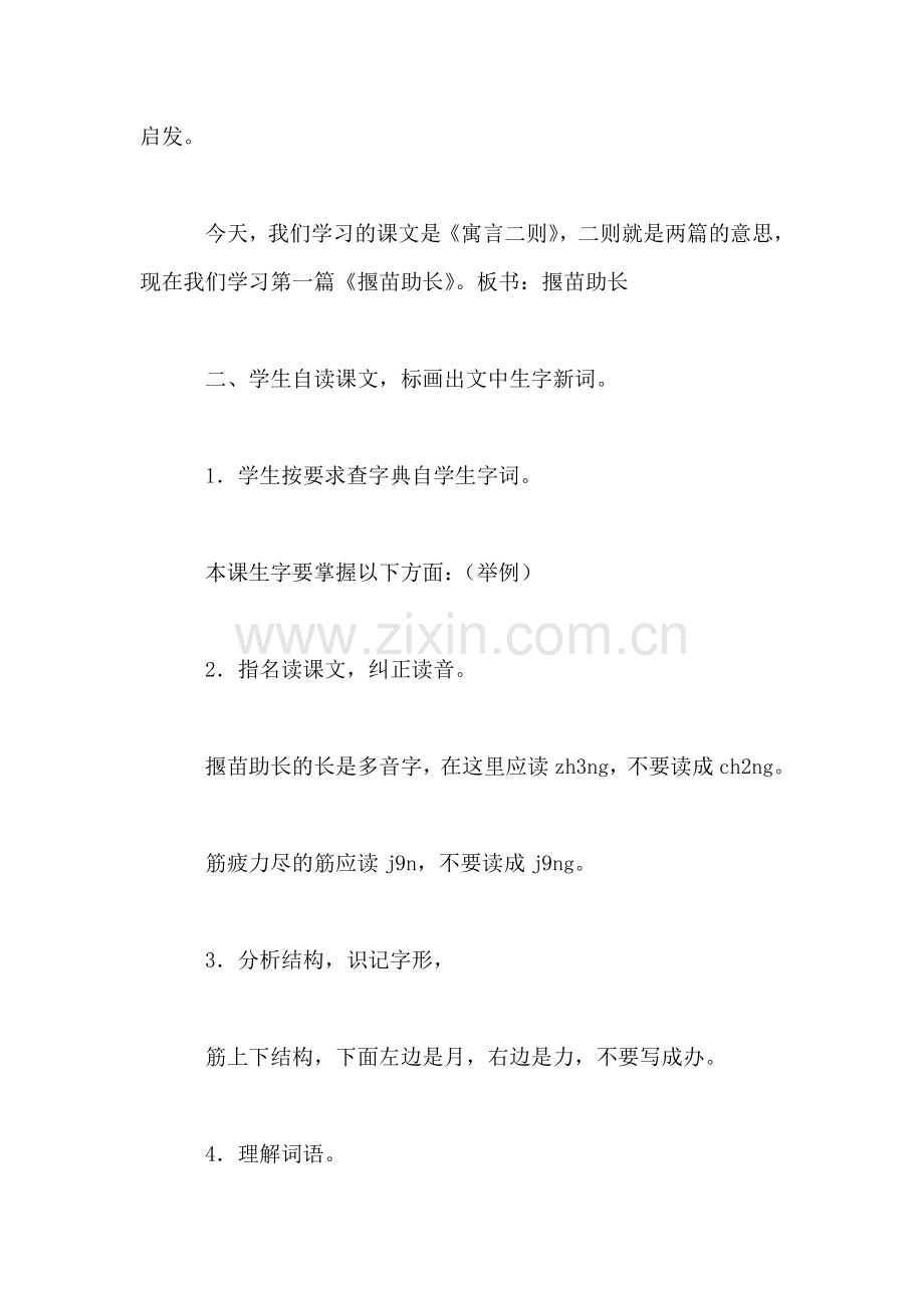 三年级语文教案——寓言两则2.doc_第2页