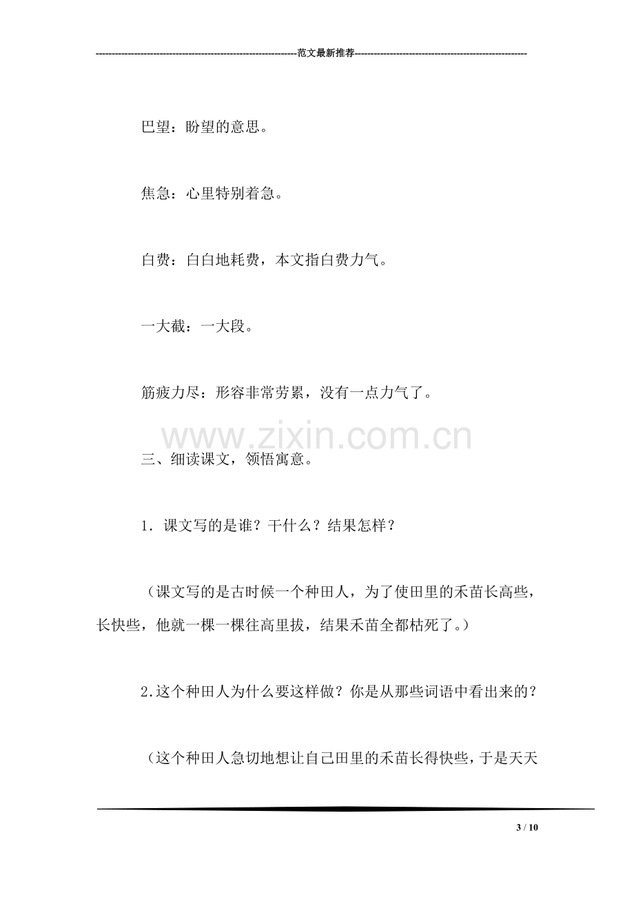 三年级语文教案——寓言两则2.doc_第3页