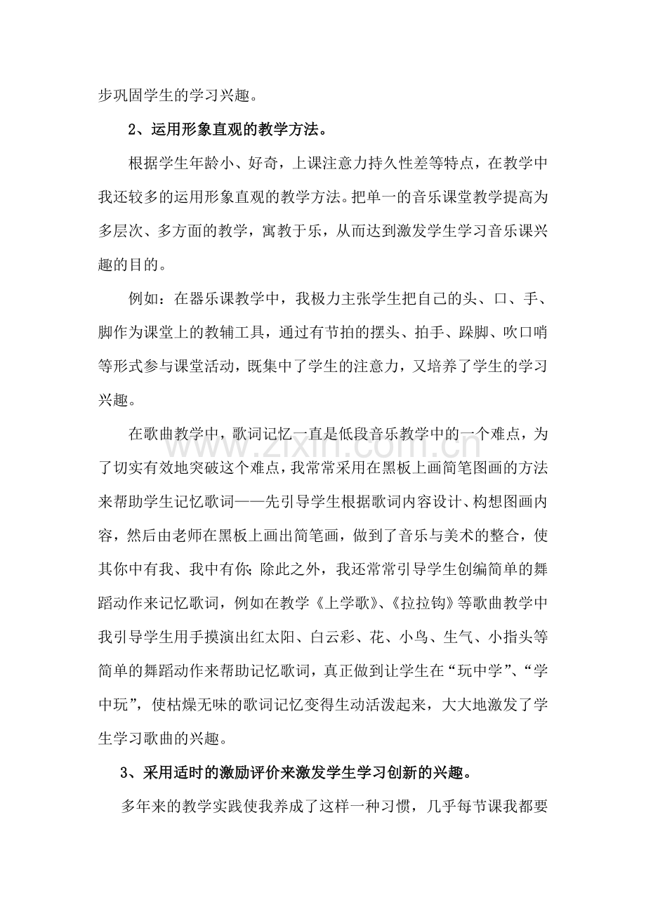 小学音乐论文：如何激发和培养学生学习音乐的兴趣.doc_第2页