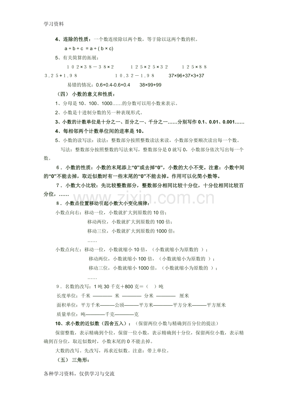 人教版四年级数学下册知识点及练习题电子教案.doc_第2页