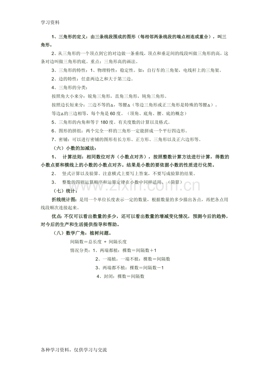 人教版四年级数学下册知识点及练习题电子教案.doc_第3页