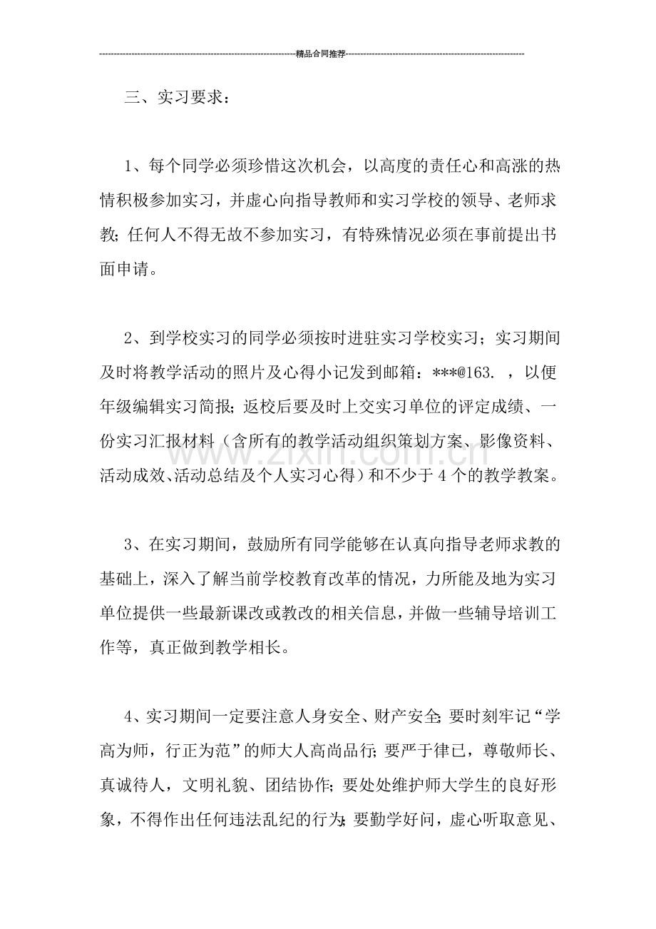 教育实习工作计划.doc_第2页