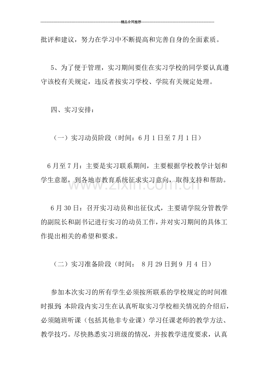 教育实习工作计划.doc_第3页