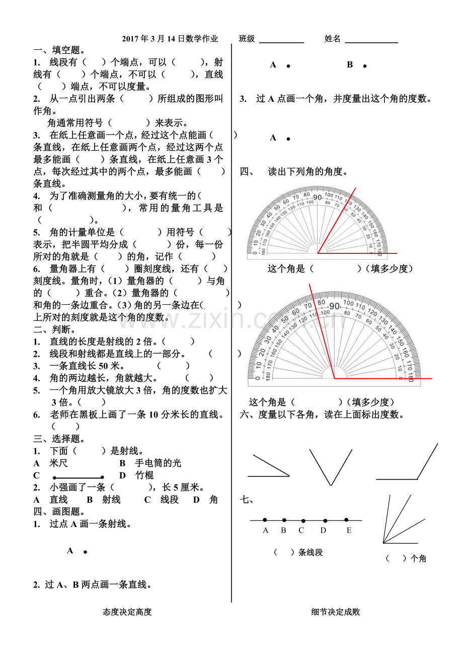 青岛版五四制三年级下册线和角练习学习资料.doc_第1页