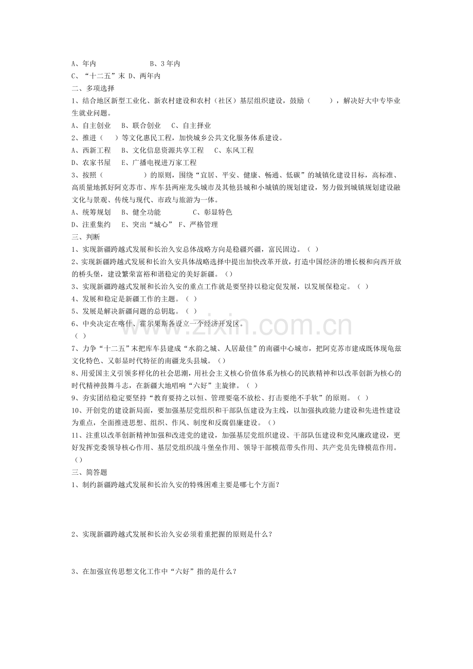 XXXX年阿瓦提县科级领导干部考学复习题纲二合集.doc_第2页