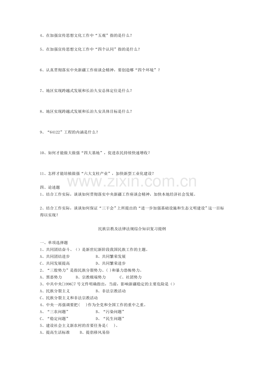 XXXX年阿瓦提县科级领导干部考学复习题纲二合集.doc_第3页