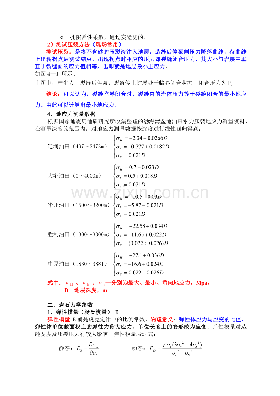 第五章水力压裂技术.doc_第2页