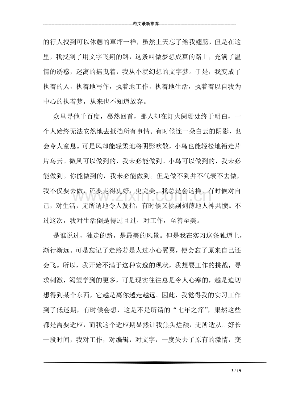 大学生网络编辑实习心得.doc_第3页