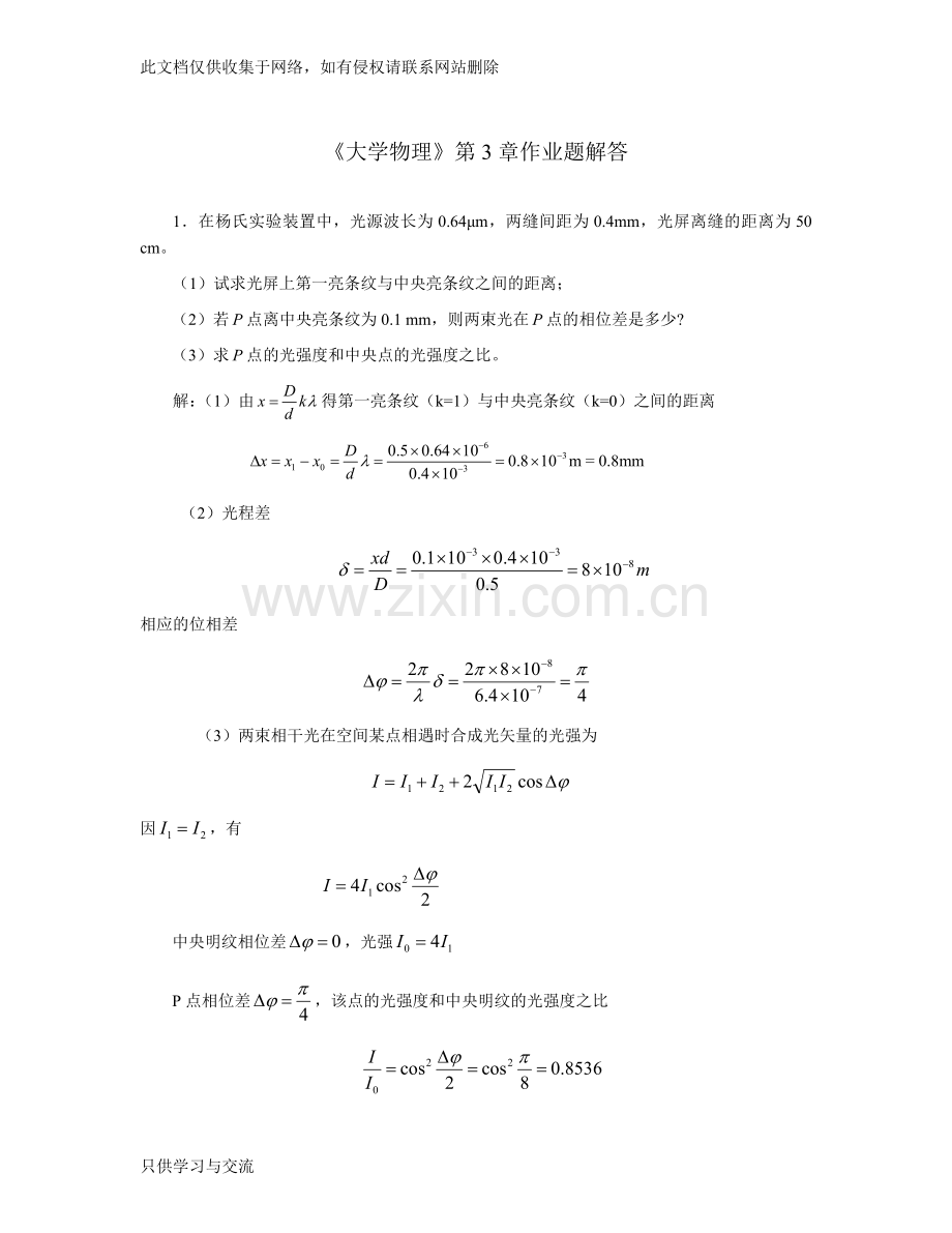 大学物理第3章作业题解答教学内容.doc_第1页