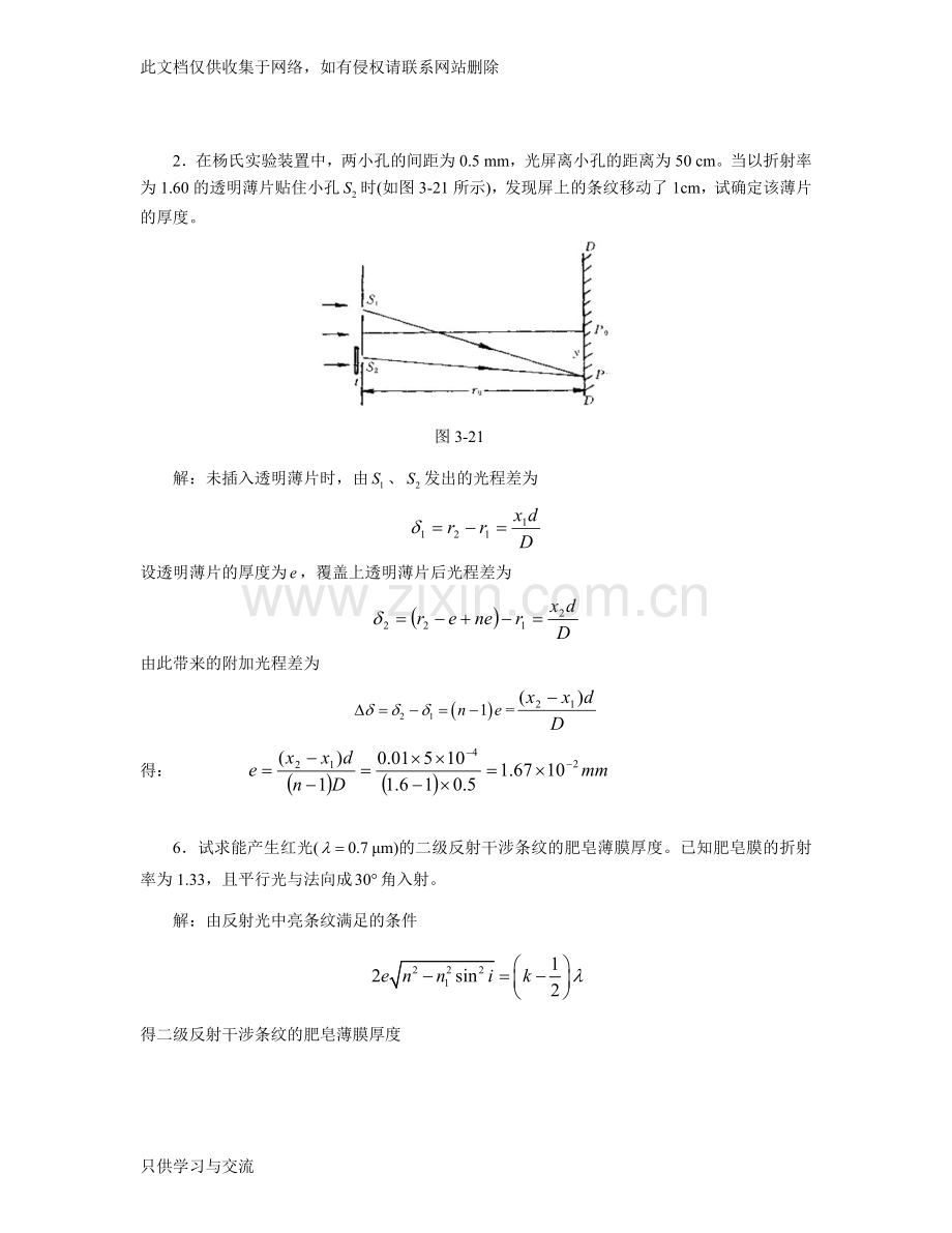 大学物理第3章作业题解答教学内容.doc_第2页