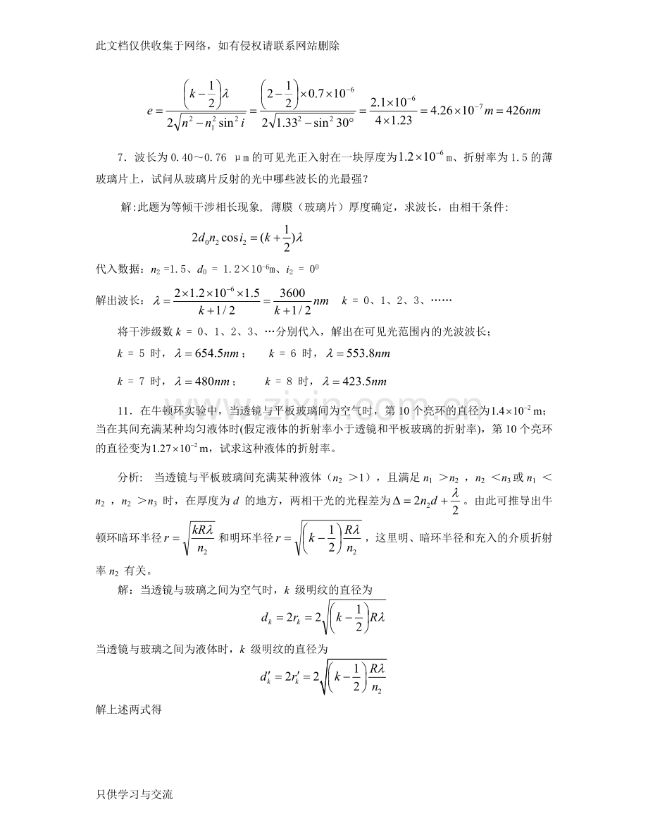 大学物理第3章作业题解答教学内容.doc_第3页