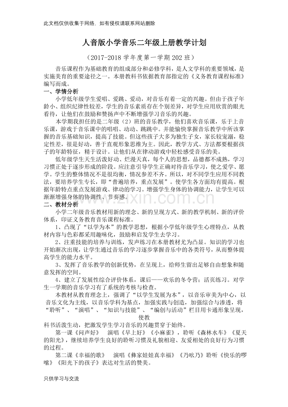 人音版小学音乐二年级上册教学计划培训课件.doc_第1页