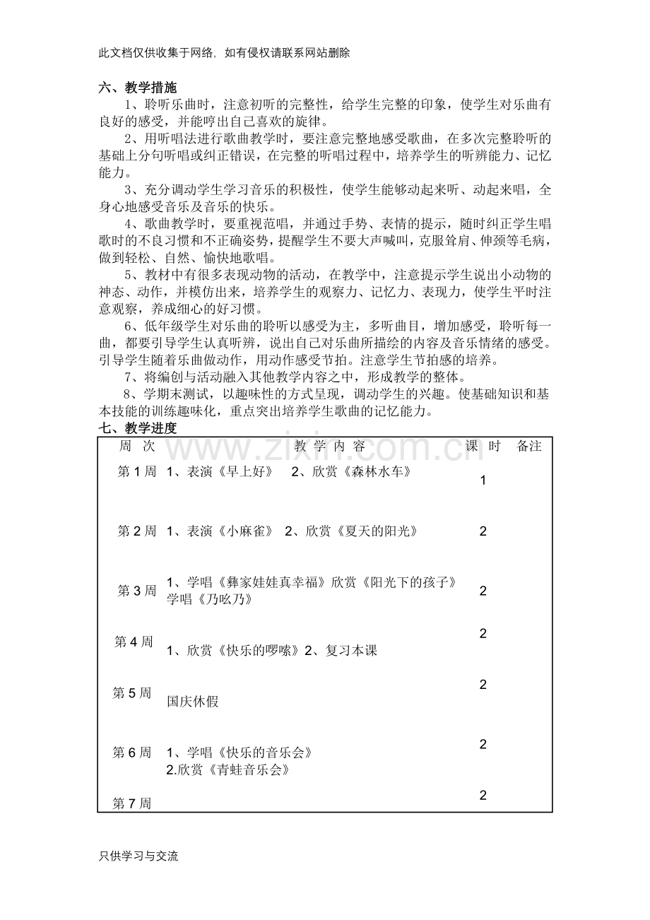 人音版小学音乐二年级上册教学计划培训课件.doc_第3页