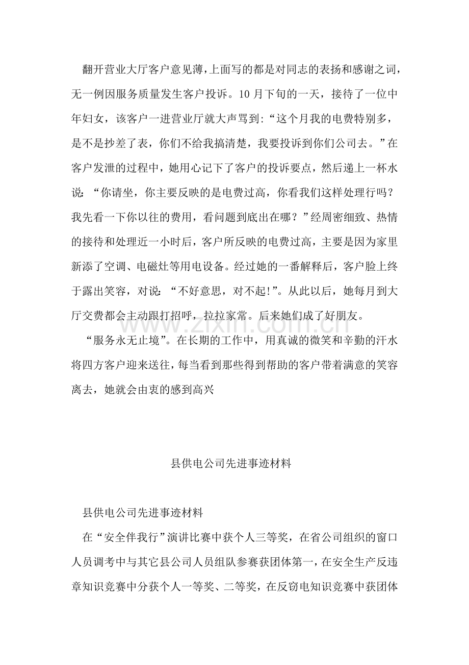 供电公司“窗口服务之星”先进事迹材料.doc_第2页