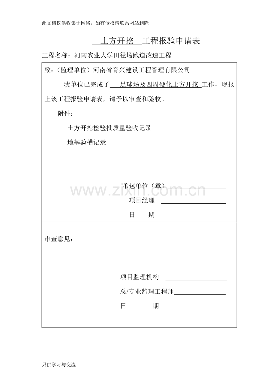 工程报验申请表讲解学习.doc_第1页