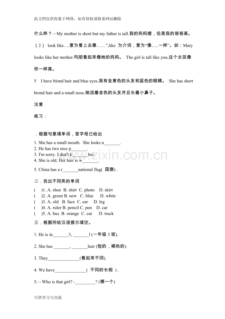 仁爱英语七年级上册unit2topic2知识总结(不完整)培训课件.doc_第3页