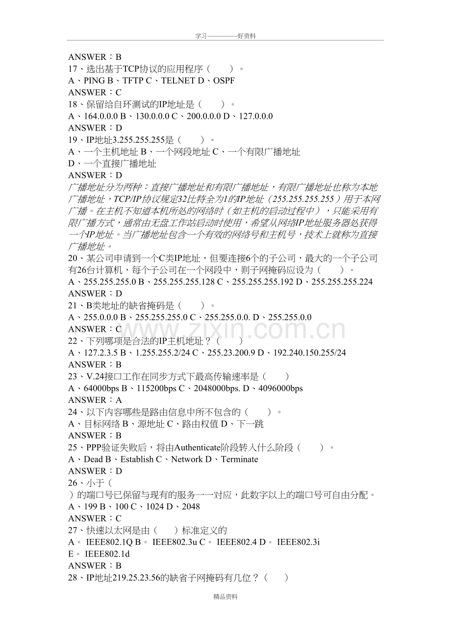 网络基础单选题复习电子教案.doc_第3页