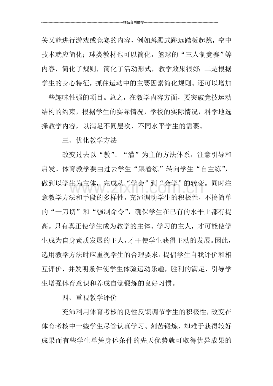 四年级体育教师工作总结结尾.doc_第2页