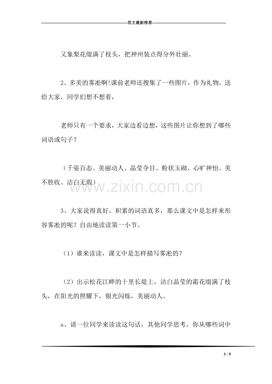 《雾凇》教案.doc_第3页