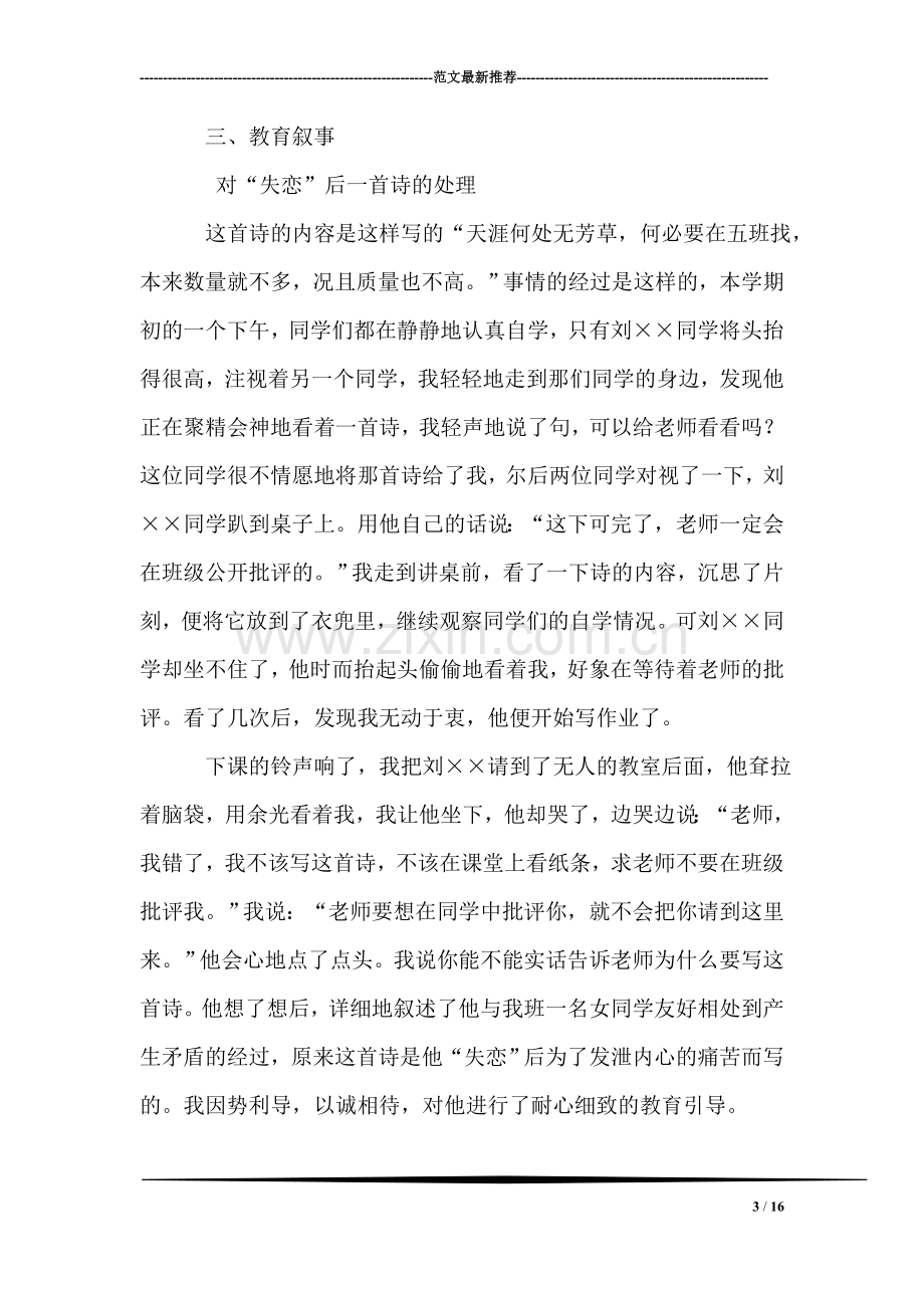 给教师的建议读书笔记.doc_第3页