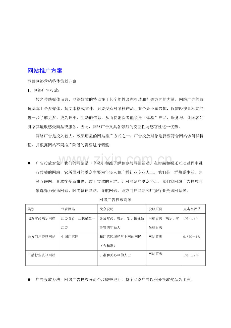 方案-方法分析(南京世纪之声传媒股份)广告公司文库资料.doc_第1页