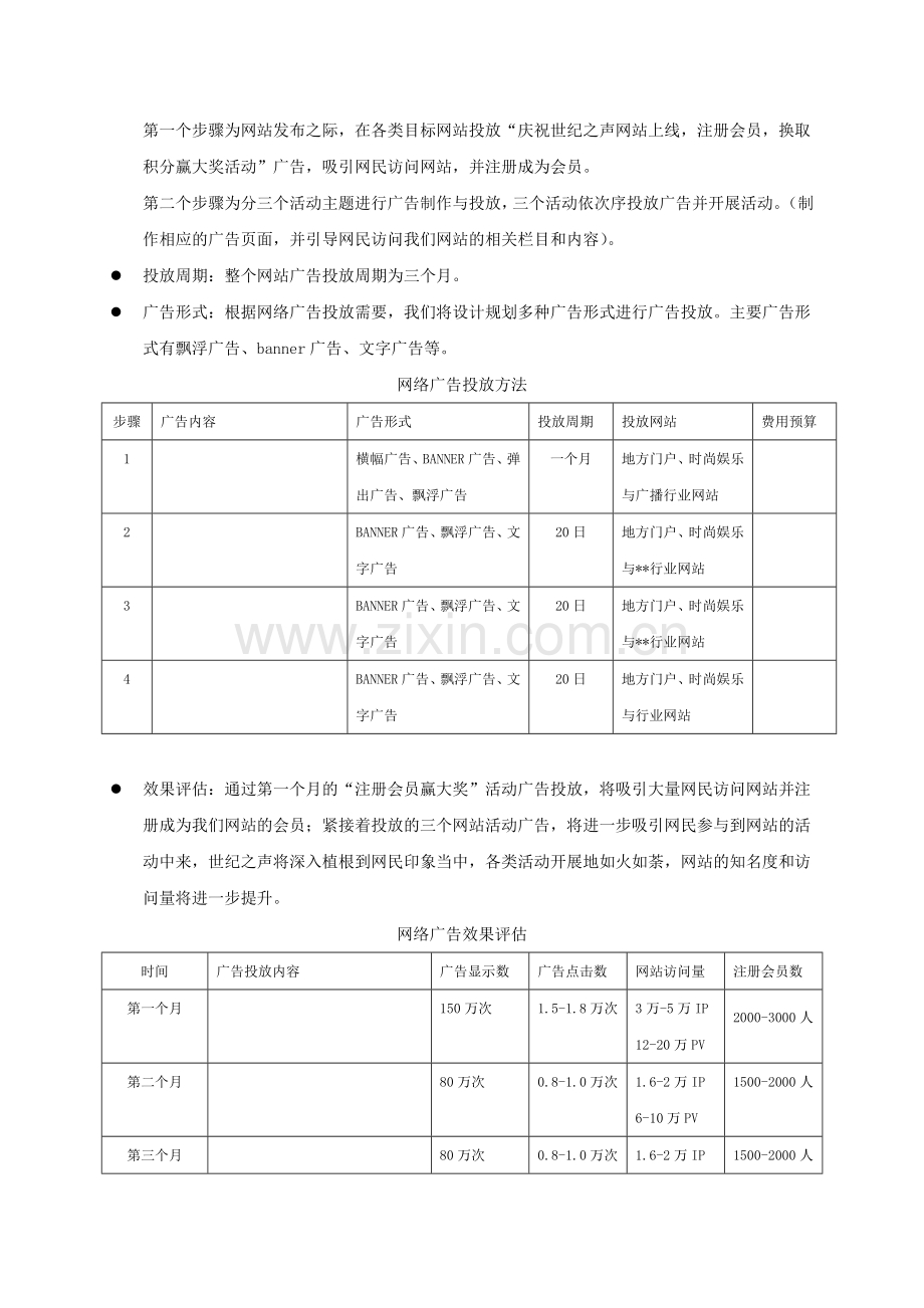 方案-方法分析(南京世纪之声传媒股份)广告公司文库资料.doc_第2页