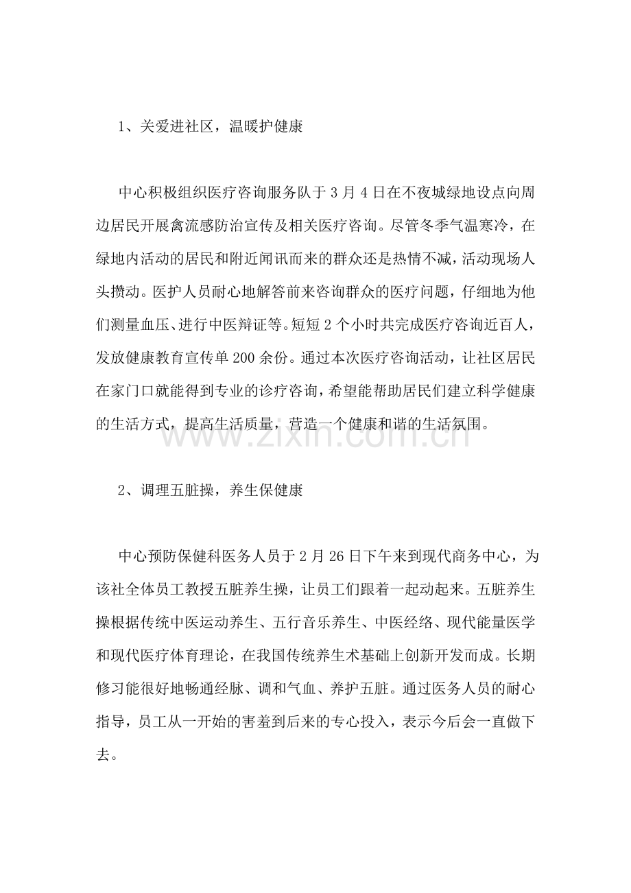 社区卫生服务中心学雷锋活动总结.doc_第2页