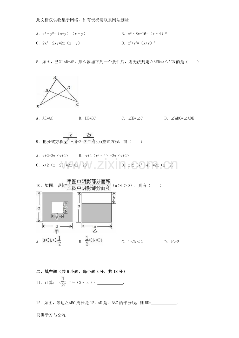 广东省广州市海珠区20152016学年八年级数学上学期期末考试试题(含解析)新人教版复习进程.doc_第2页