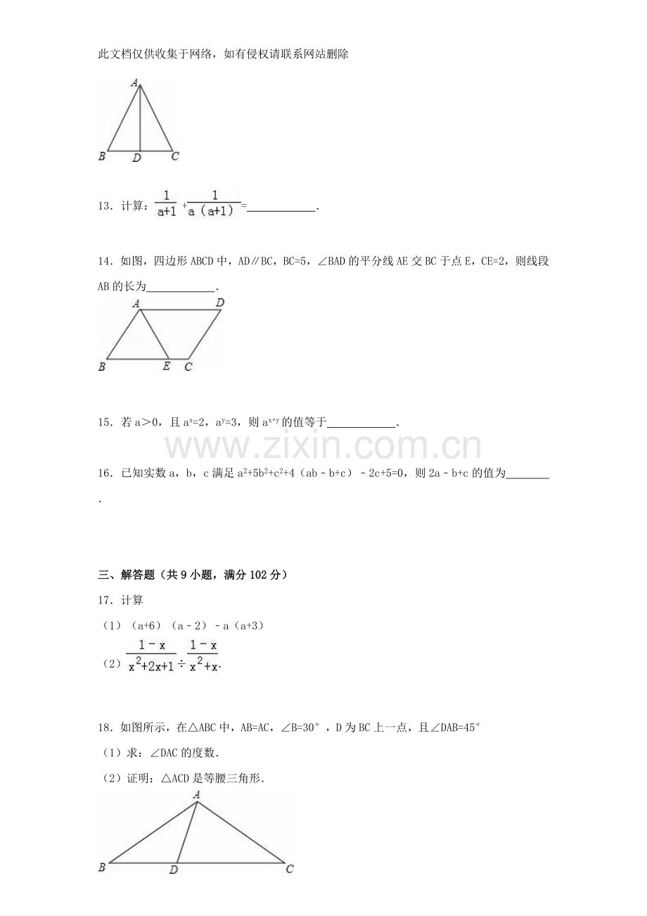 广东省广州市海珠区20152016学年八年级数学上学期期末考试试题(含解析)新人教版复习进程.doc_第3页